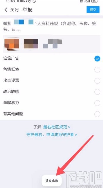 最右app举报用户的方法