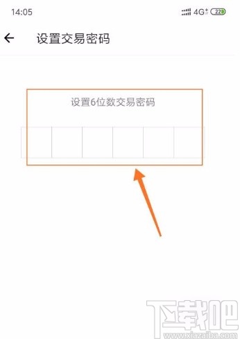 得物app修改交易密码的方法