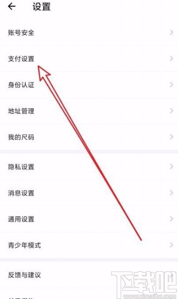 得物app修改交易密码的方法