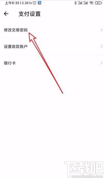 得物app修改交易密码的方法