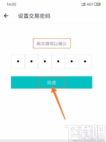 得物app修改交易密码的方法