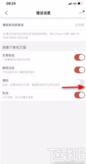 洋码头app开启消息通知的方法