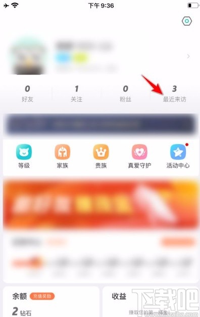 映客直播app清空最近来访记录的方法