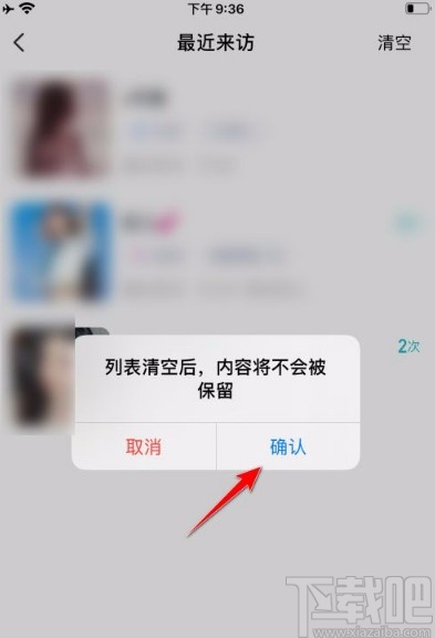 映客直播app清空最近来访记录的方法