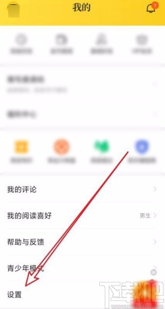 七猫免费小说app修改性别的方法