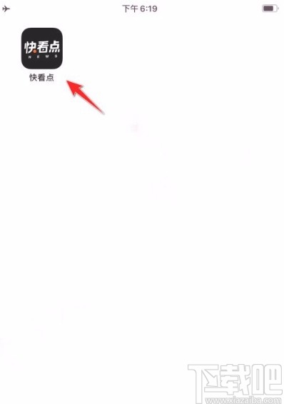 快看点app调整字体大小的方法