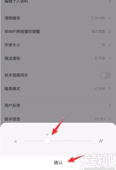 快看点app调整字体大小的方法