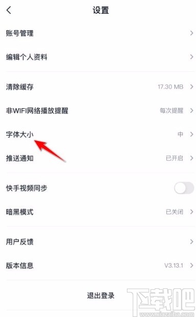 快看点app调整字体大小的方法