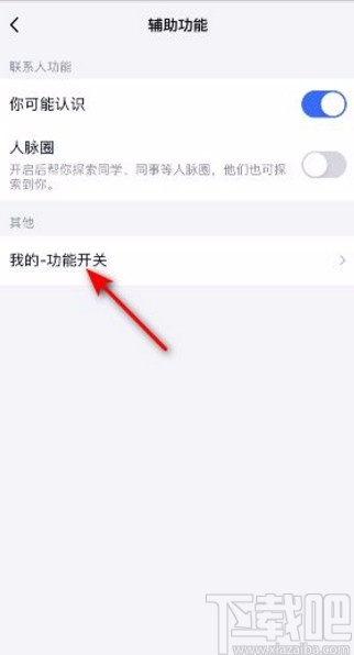 TIMapp开启好友动态功能的方法