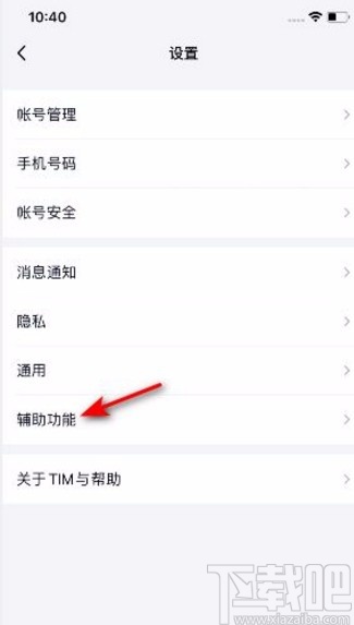 TIMapp开启好友动态功能的方法