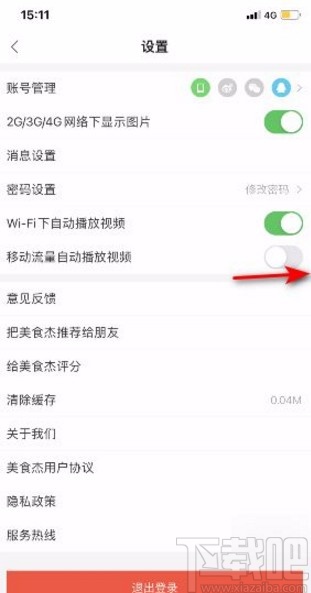 美食杰app开启移动流量自动播放视频的方法