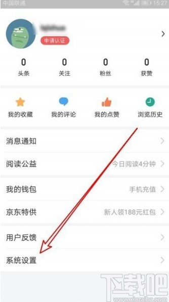今日头条app开启H5广告过滤的方法