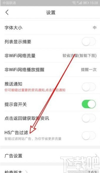 今日头条app开启H5广告过滤的方法