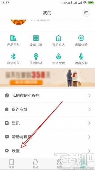 米家app关闭设备共享功能的方法