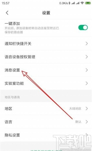 米家app关闭设备共享功能的方法