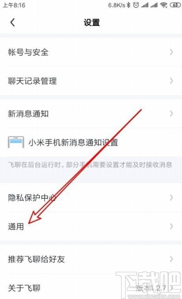 飞聊app关闭视频自动播放的方法