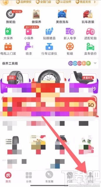 途虎养车app清除缓存的方法