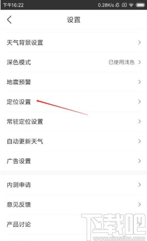 墨迹天气app切换定位显示方式的方法