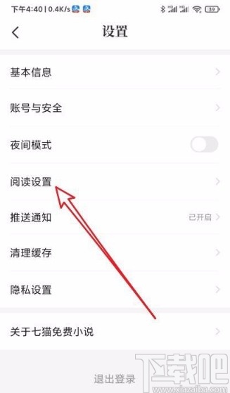 七猫免费小说app设置屏幕关闭时间的方法