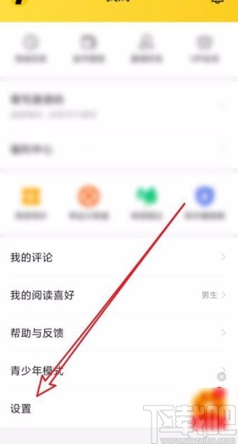 七猫免费小说app设置屏幕关闭时间的方法