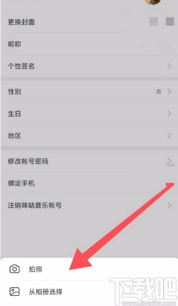 咪咕音乐app更换封面的方法