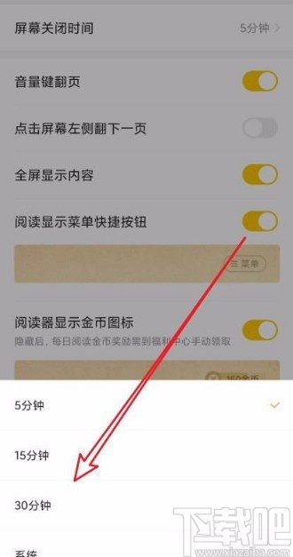 七猫免费小说app设置屏幕关闭时间的方法
