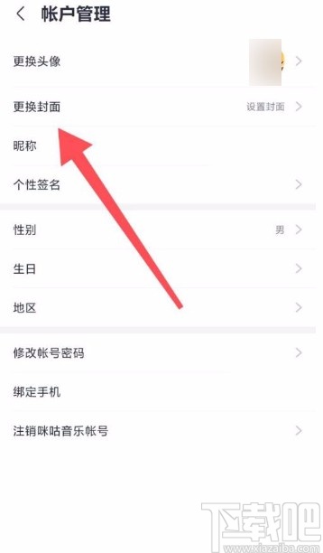 咪咕音乐app更换封面的方法