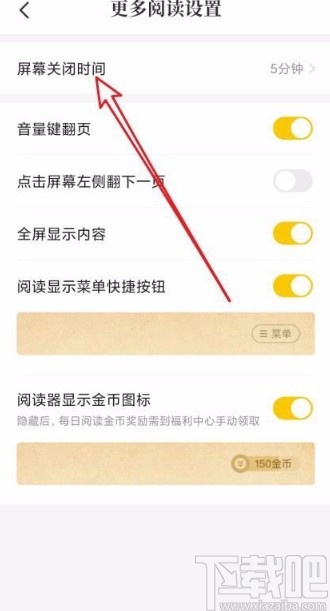 七猫免费小说app设置屏幕关闭时间的方法