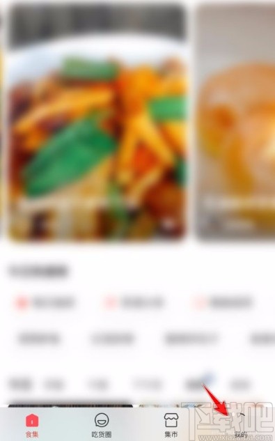 美食杰app关闭文章推送的方法