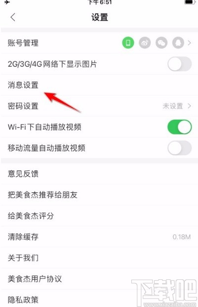 美食杰app关闭文章推送的方法