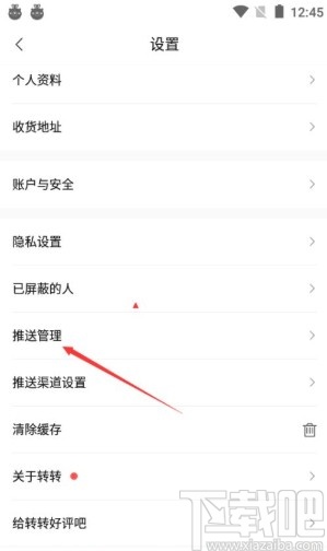 转转app开启消息提示音的方法
