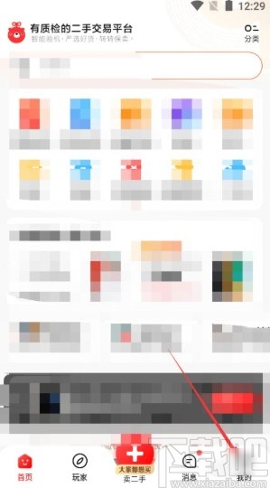 转转app开启消息提示音的方法