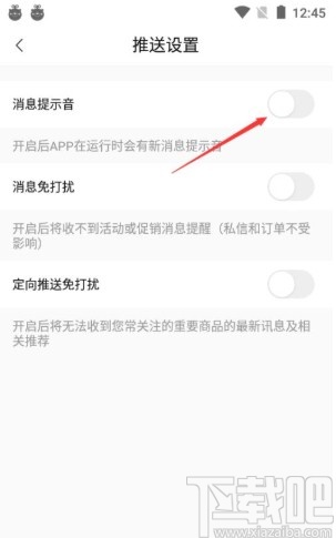 转转app开启消息提示音的方法