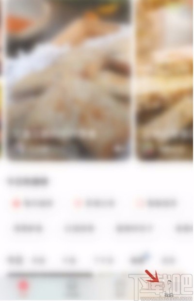 美食杰app开启私信提醒的方法