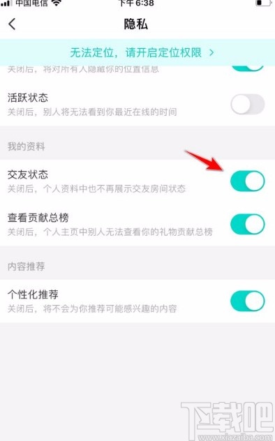 映客直播app允许展示交友状态的方法