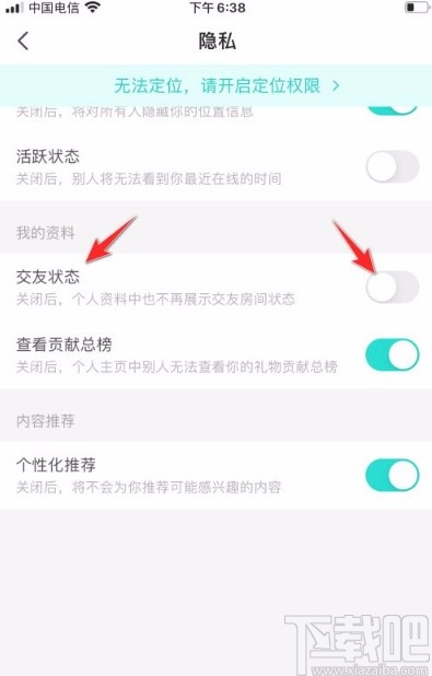 映客直播app允许展示交友状态的方法