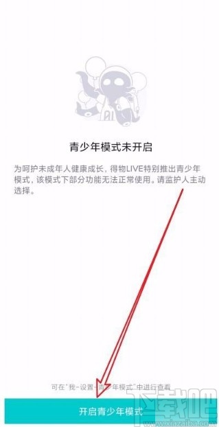 得物app开启青少年模式的方法