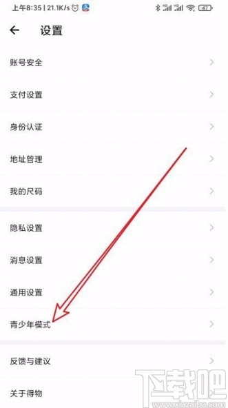 得物app开启青少年模式的方法