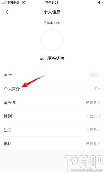微店app添加个人简介的方法