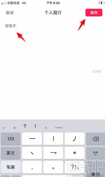 微店app添加个人简介的方法