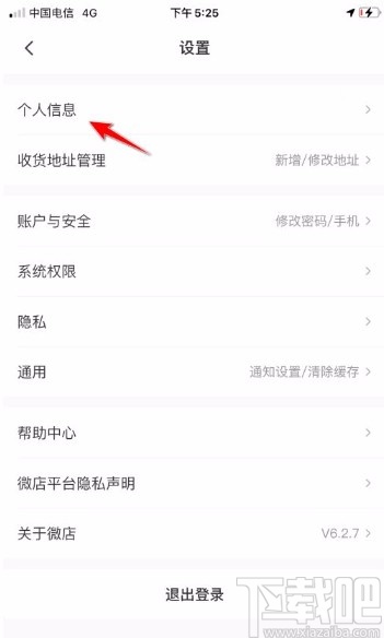 微店app添加个人简介的方法
