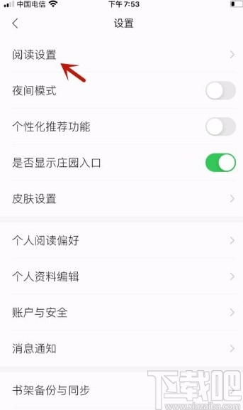 掌阅app禁止推荐相同偏好的书到书架的方法