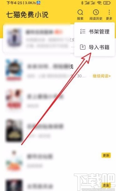 七猫免费小说app导入本地图书的方法