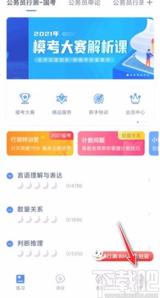 粉笔app下载讲义的方法