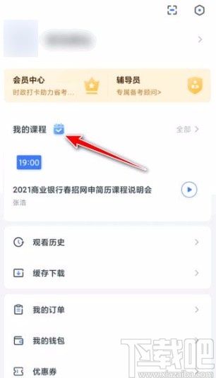 粉笔app下载讲义的方法