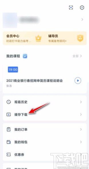 粉笔app下载讲义的方法