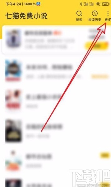 七猫免费小说app导入本地图书的方法