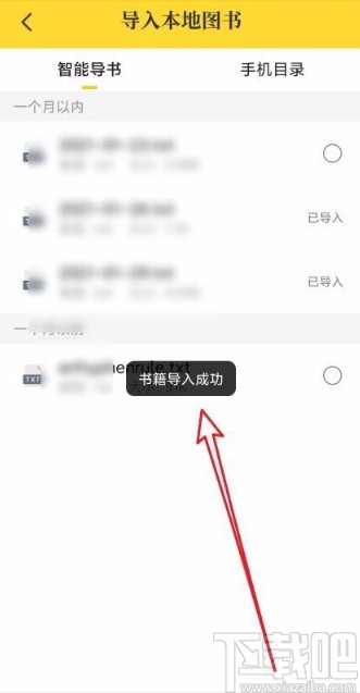 七猫免费小说app导入本地图书的方法