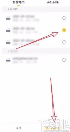 七猫免费小说app导入本地图书的方法