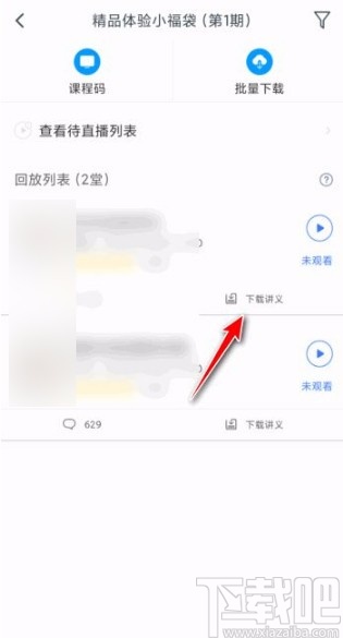 粉笔app下载讲义的方法